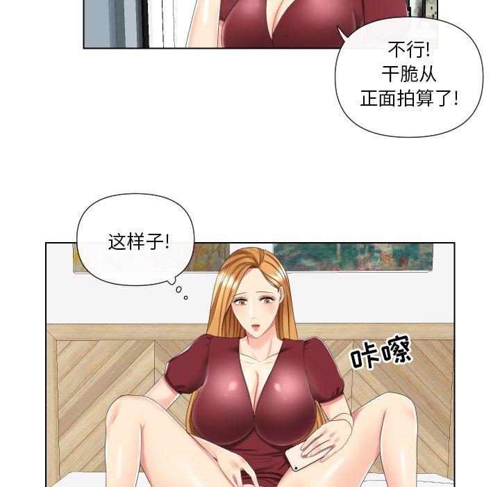 私密交易 第 3 话 第21页