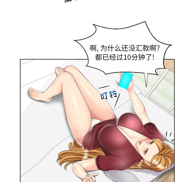 私密交易 第 3 话 第42页