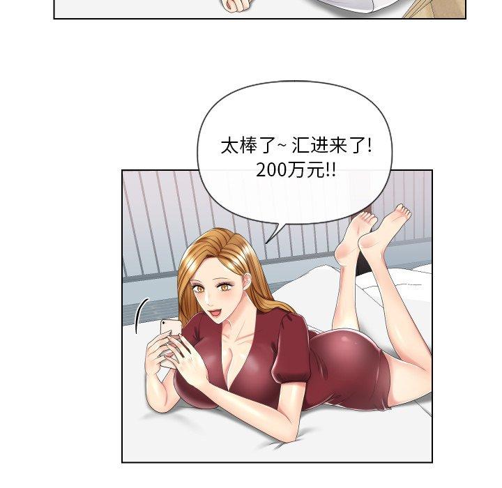 私密交易 第 3 话 第43页
