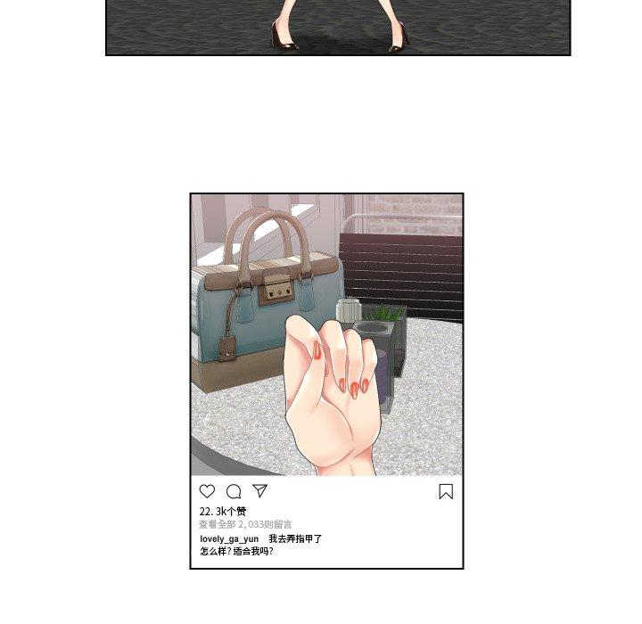 私密交易 第 3 话 第47页