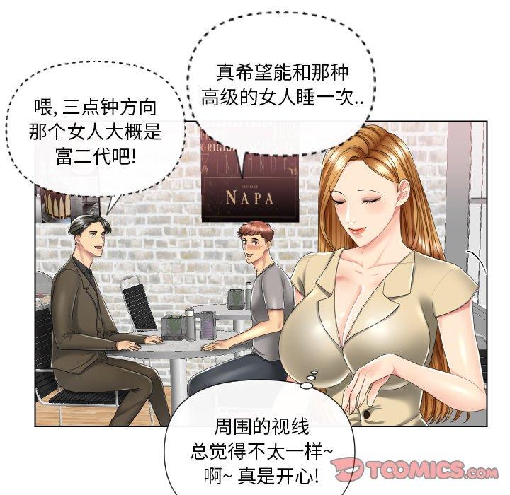 私密交易 第 3 话 第50页