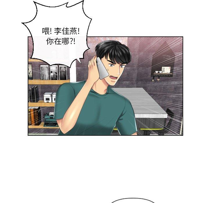 私密交易 第 3 话 第52页
