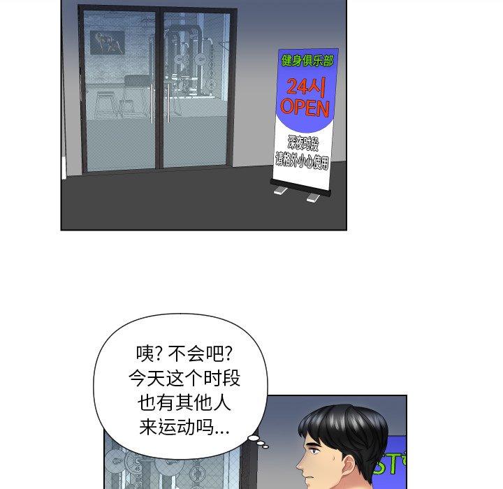 私密交易 第 3 话 第31页