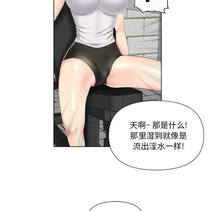 私密交易 第 3 话 第35页