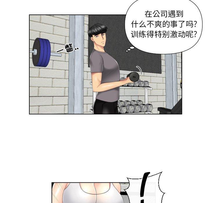 私密交易 第 3 话 第34页