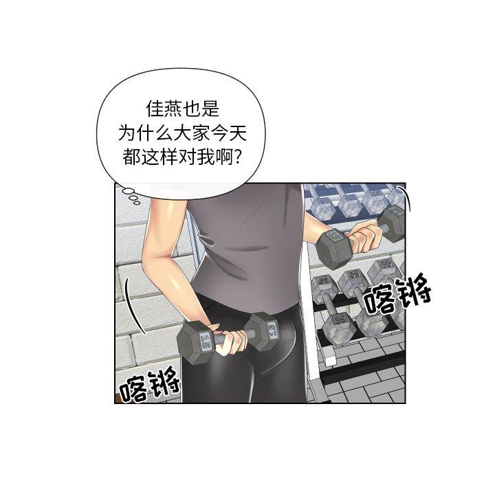 私密交易 第 3 话 第39页