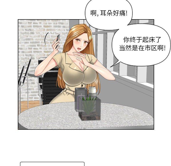 私密交易 第 3 话 第53页