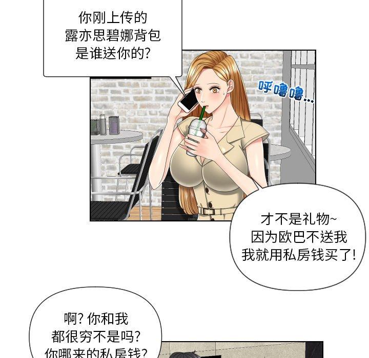 私密交易 第 3 话 第54页