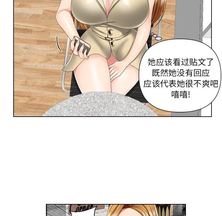 私密交易 第 3 话 第57页