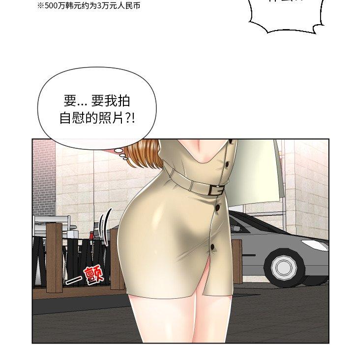 私密交易 第 3 话 第69页