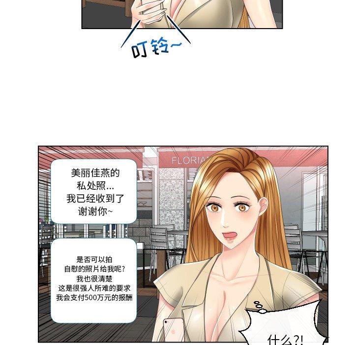 私密交易 第 3 话 第68页
