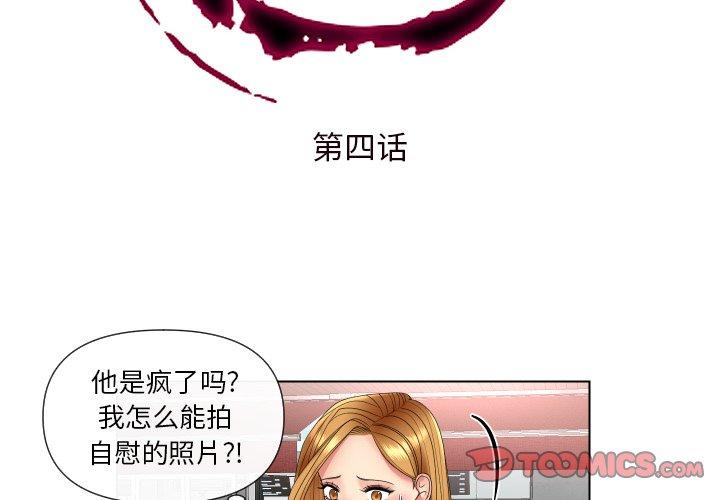 私密交易 第 4 话 第2页