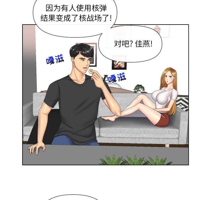 私密交易 第 4 话 第8页