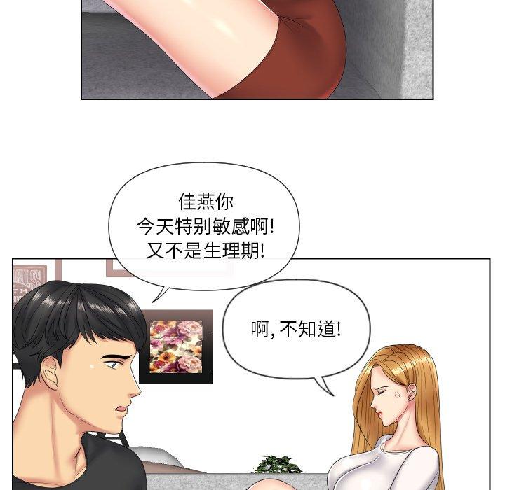 私密交易 第 4 话 第10页