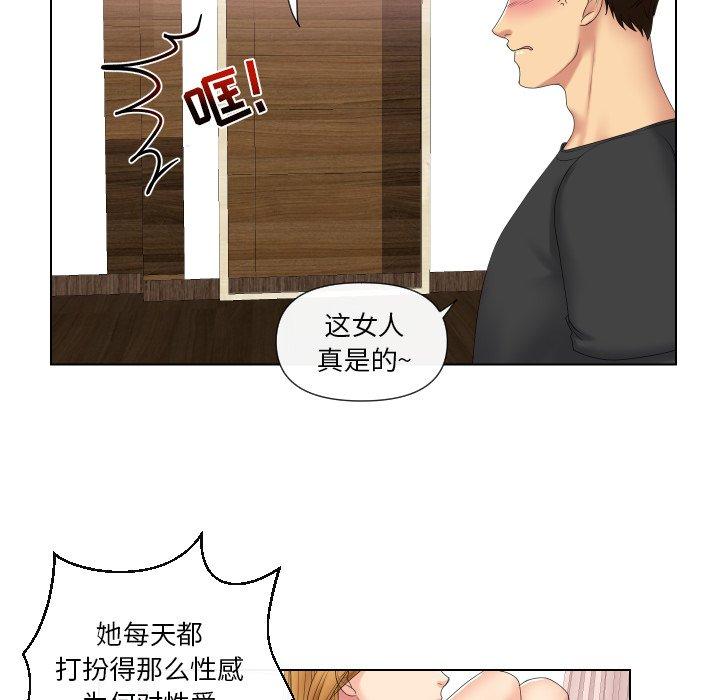 私密交易 第 4 话 第14页