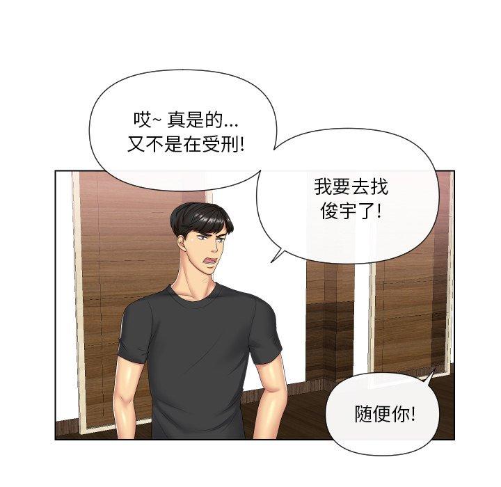 私密交易 第 4 话 第16页
