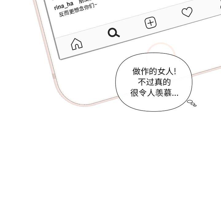 私密交易 第 4 话 第21页