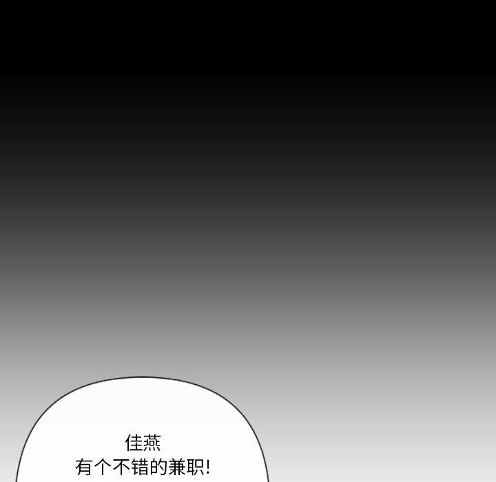 私密交易 第 4 话 第71页