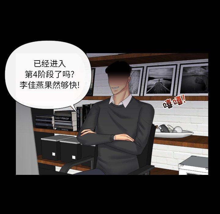 私密交易 第 4 话 第70页