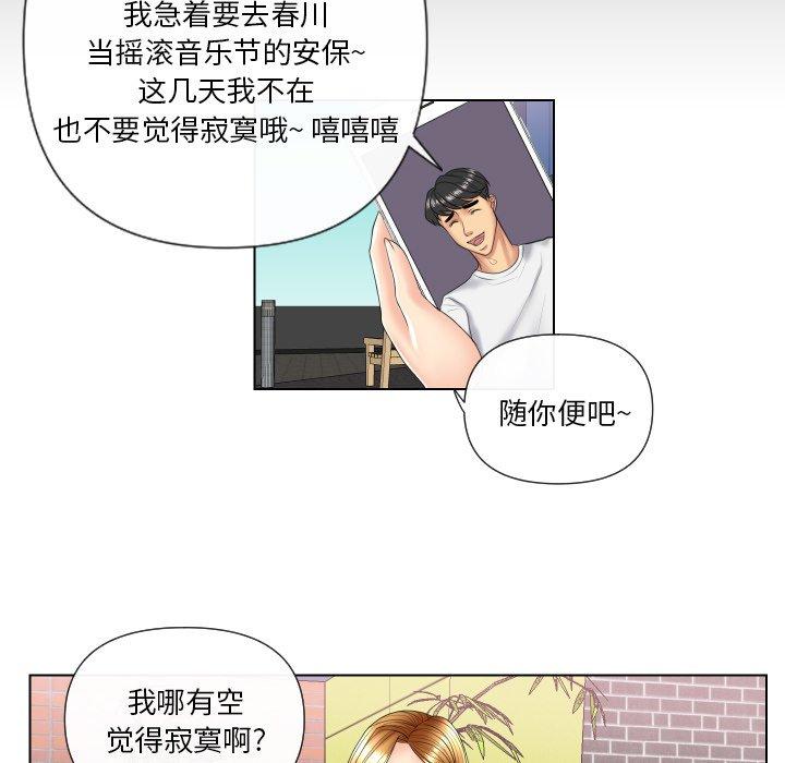 私密交易 第 4 话 第72页