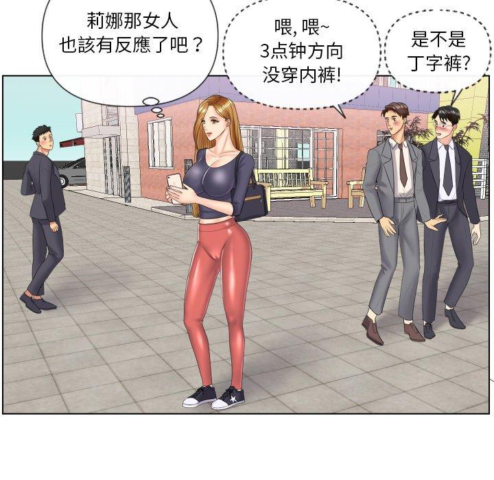 私密交易 第 4 话 第75页