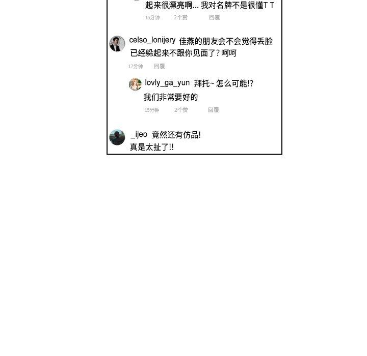 私密交易 第 4 话 第77页