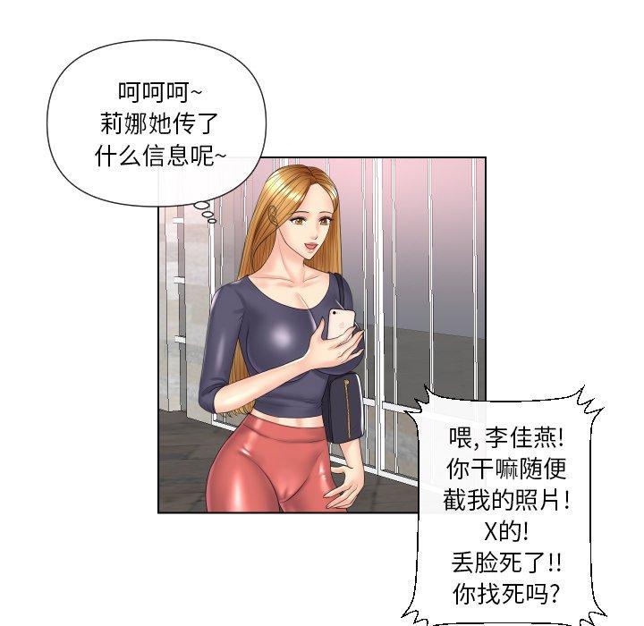 私密交易 第 4 话 第78页