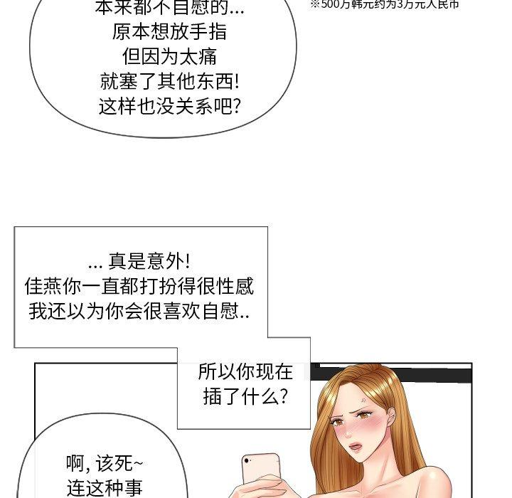 私密交易 第 4 话 第59页