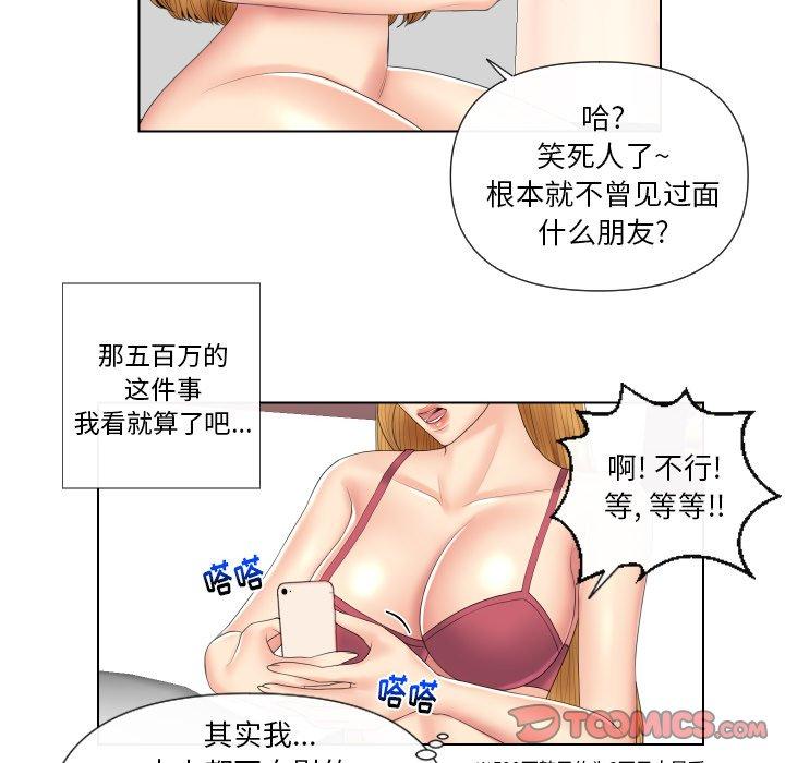 私密交易 第 4 话 第58页