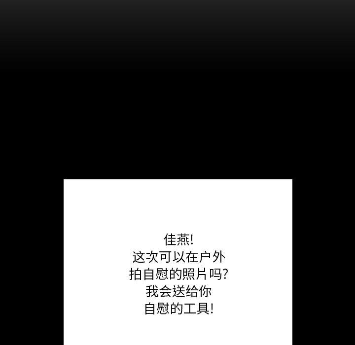 私密交易 第 4 话 第84页