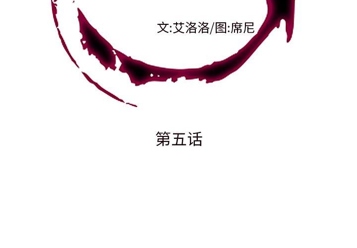 私密交易 第 5 话 第2页