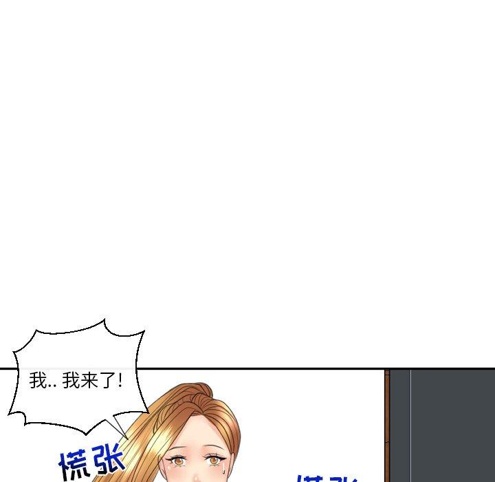 私密交易 第 5 话 第20页