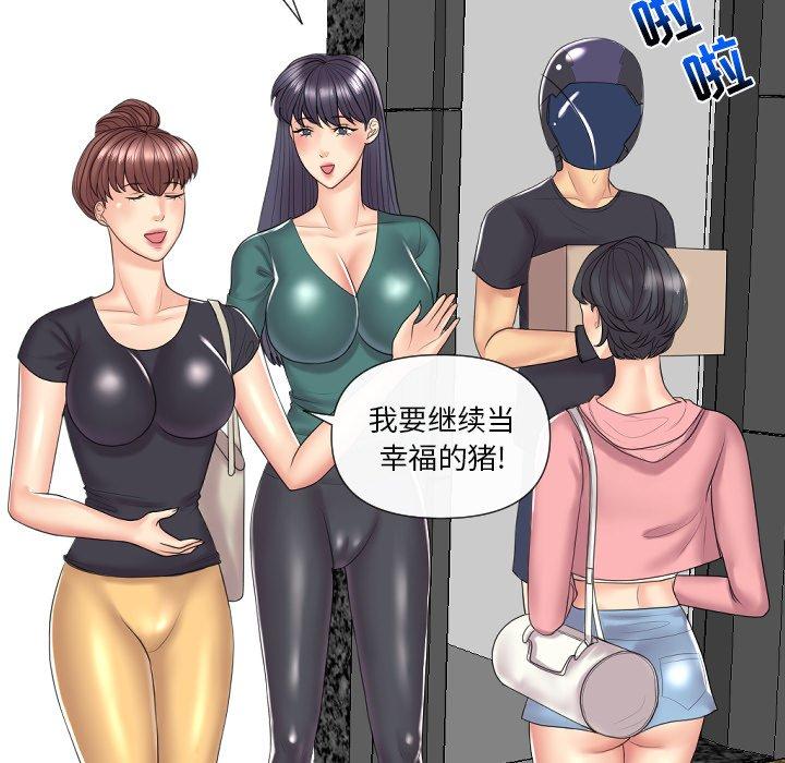 私密交易 第 5 话 第14页