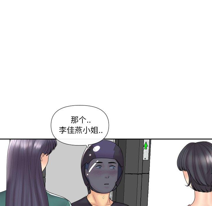 私密交易 第 5 话 第16页