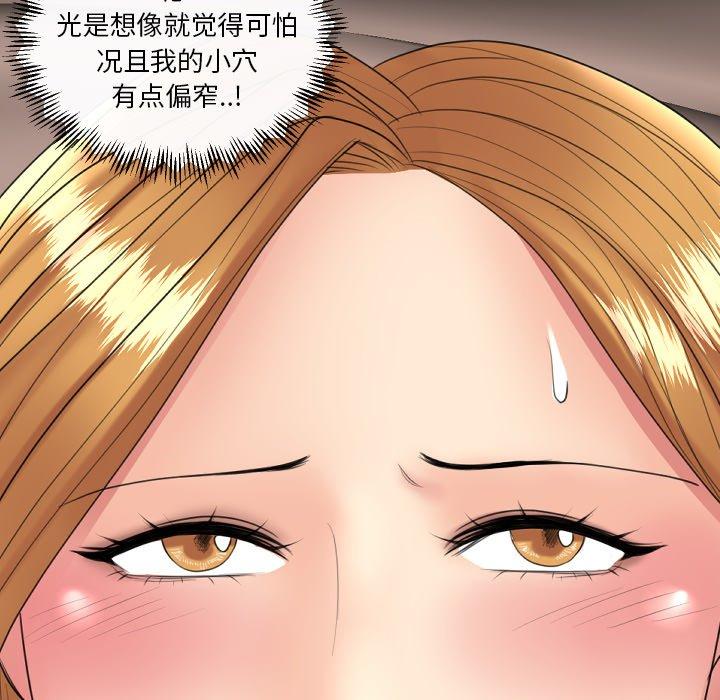 私密交易 第 5 话 第40页