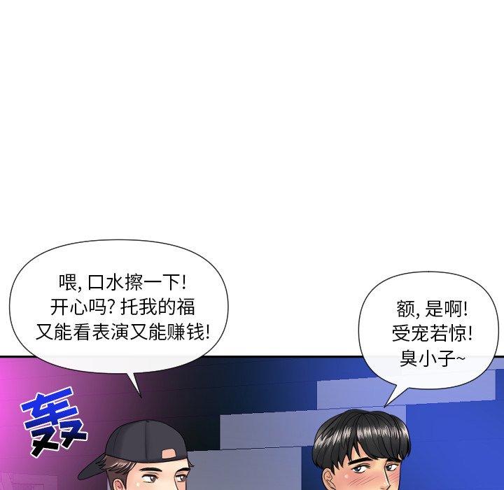 私密交易 第 5 话 第50页