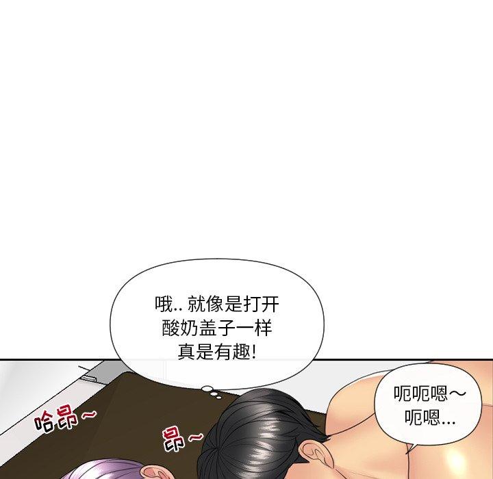 私密交易 第 5 话 第95页