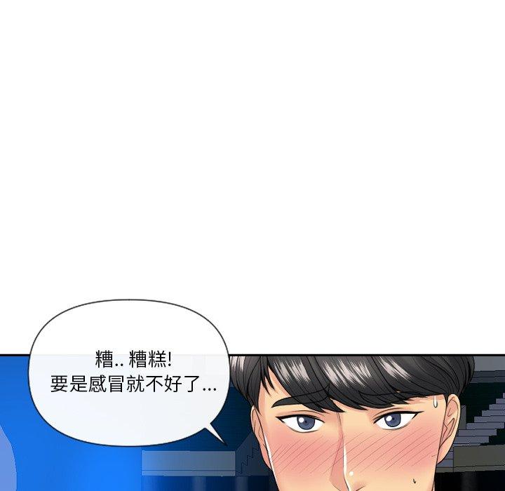 私密交易 第 5 话 第71页