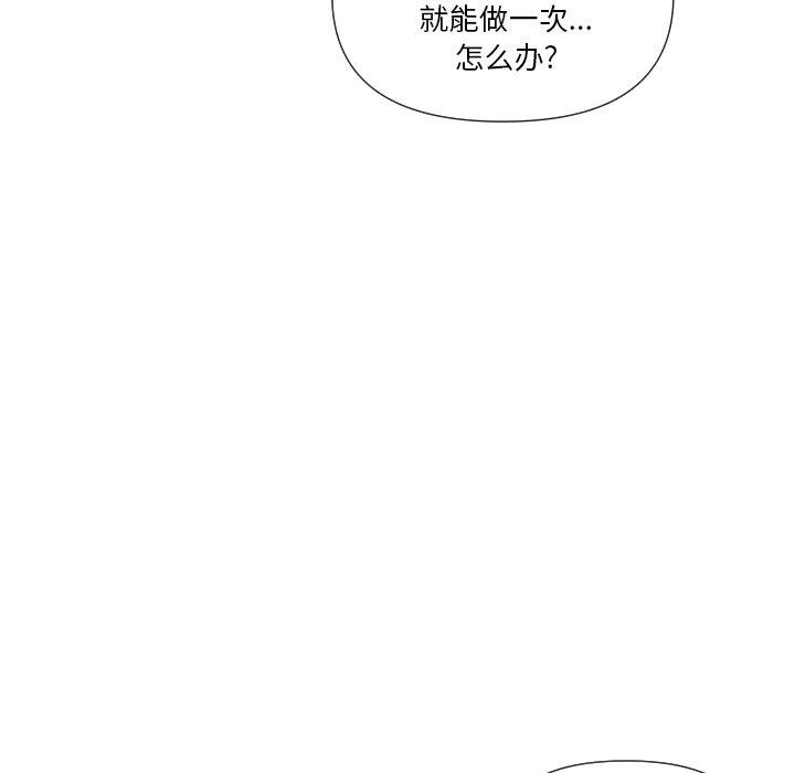 私密交易 第 5 话 第133页