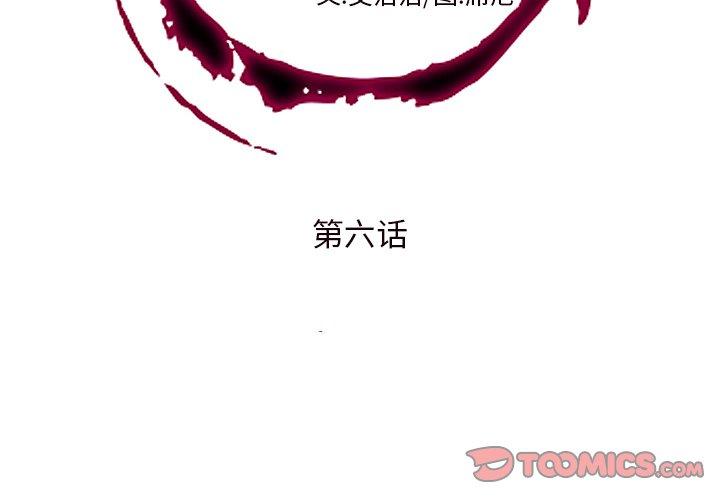 私密交易 第 6 话 第2页