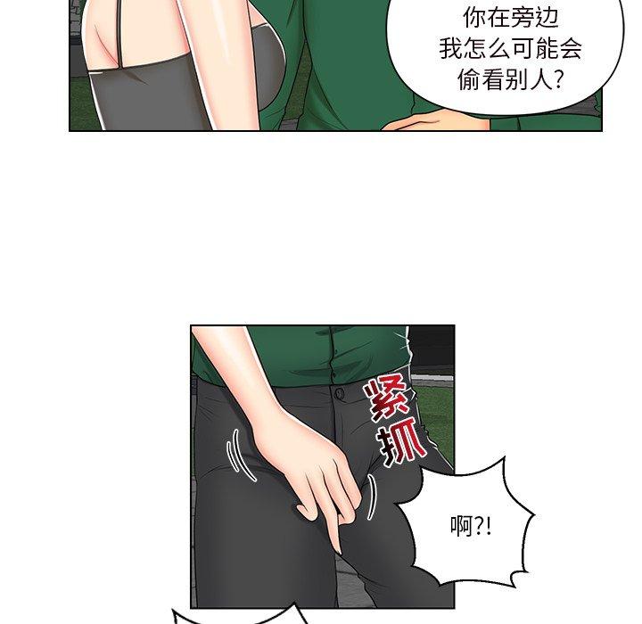 私密交易 第 6 话 第8页