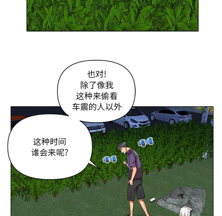 私密交易 第 6 话 第56页