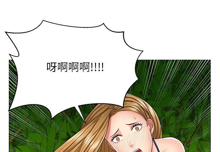 私密交易 第 7 话 第3页