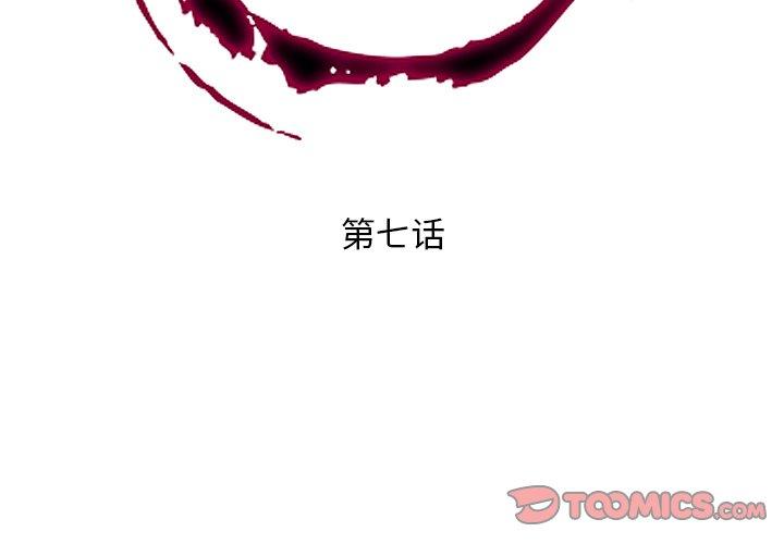 私密交易 第 7 话 第2页