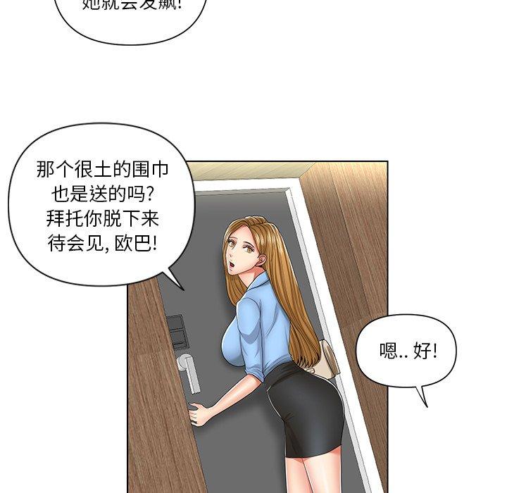私密交易 第 7 话 第40页