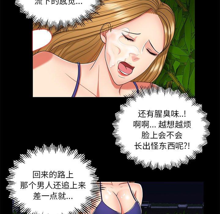 私密交易 第 7 话 第20页