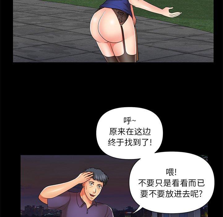 私密交易 第 7 话 第23页