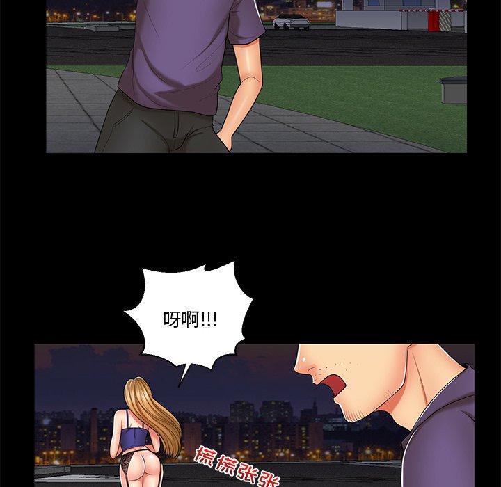 私密交易 第 7 话 第24页
