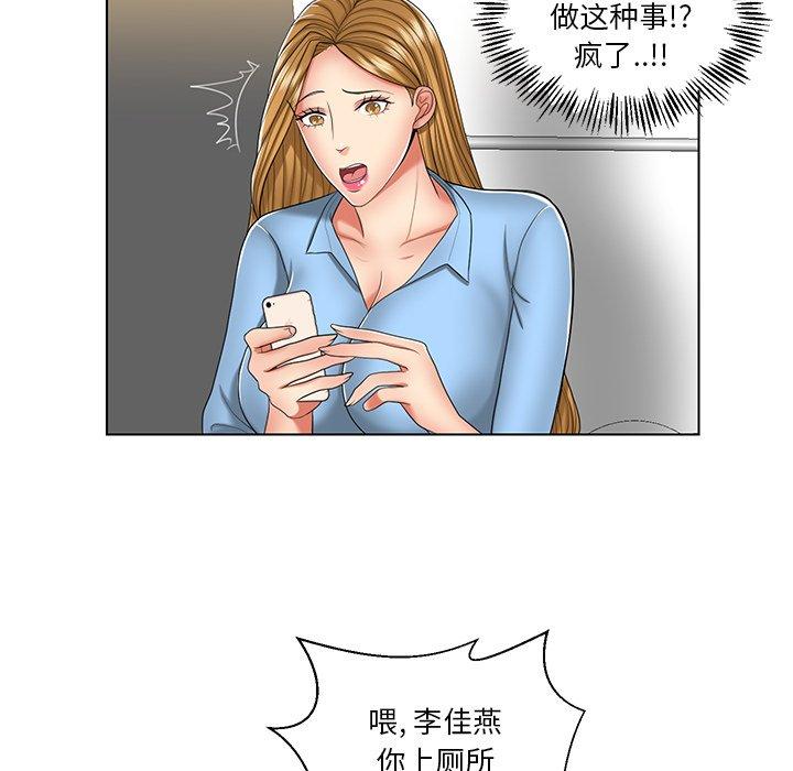 私密交易 第 7 话 第71页