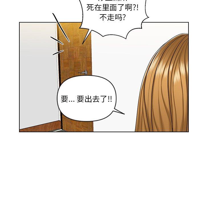 私密交易 第 7 话 第72页